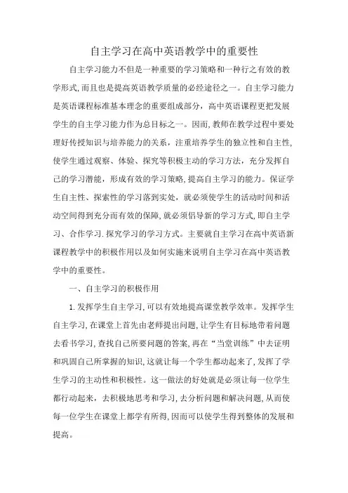 自主学习在高中英语教学中的重要性