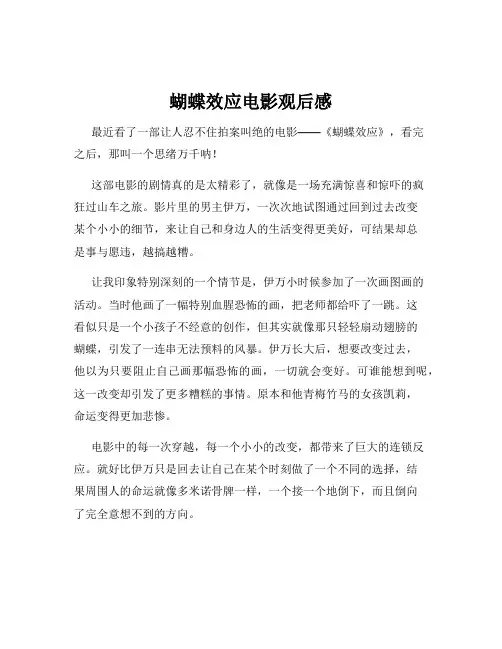 蝴蝶效应电影观后感