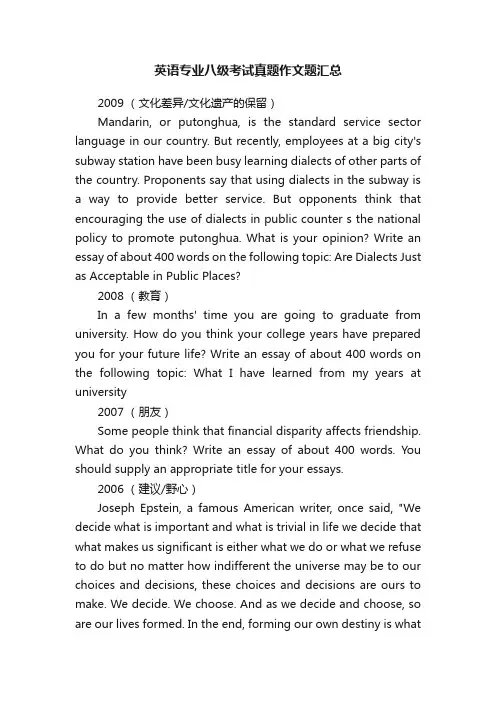 英语专业八级考试真题作文题汇总