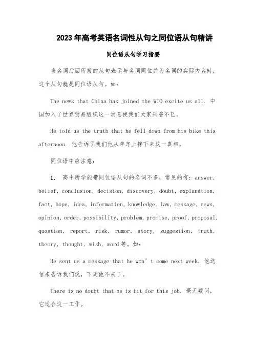 2023年高考英语名词性从句之同位语从句精讲