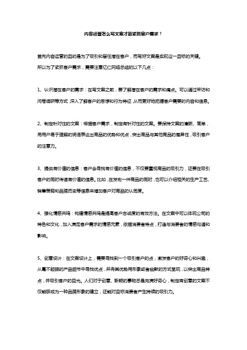 内容运营怎么写文案才能紧抓客户需求？