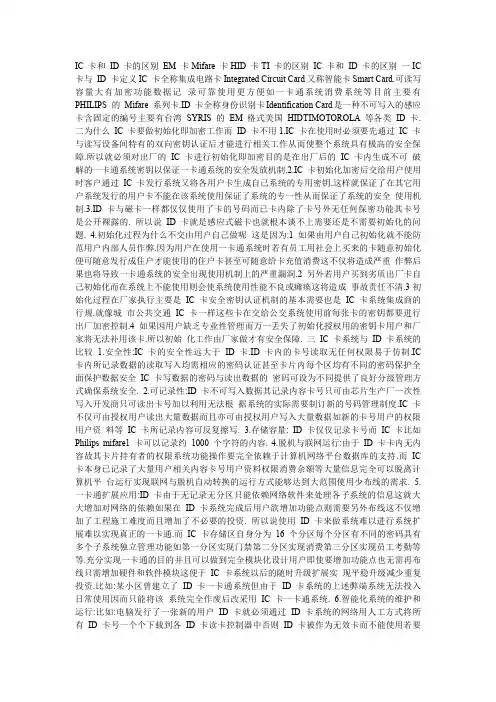 IC卡和ID卡的区别 EM卡