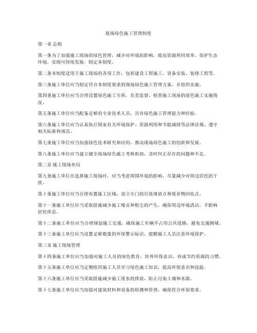 现场绿色施工管理制度