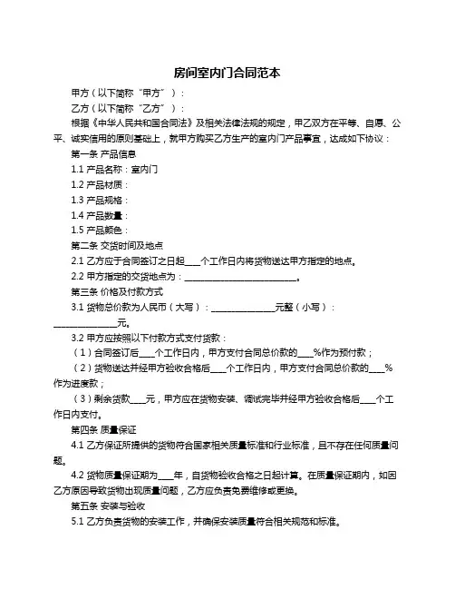 房间室内门合同范本