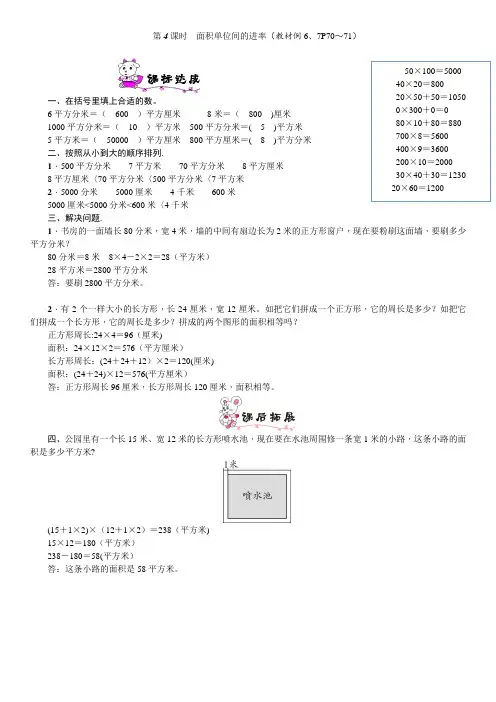 数学三年级下册-面积单位间进率的练习题