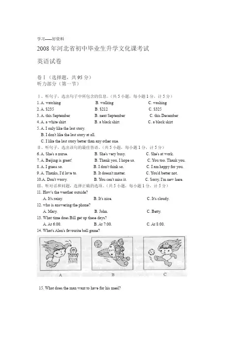 河北省中考英语试题及答案  全