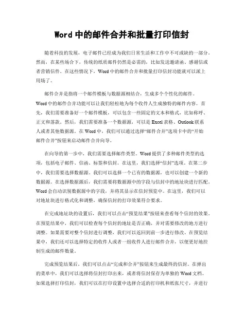 Word中的邮件合并和批量打印信封
