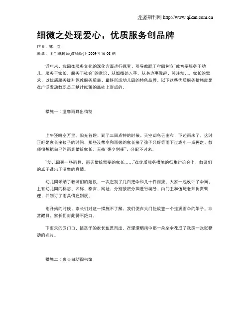 细微之处现爱心,优质服务创品牌