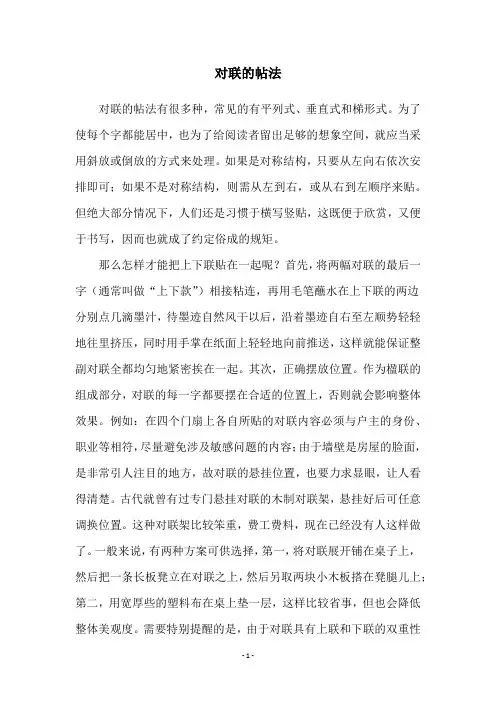 对联的帖法