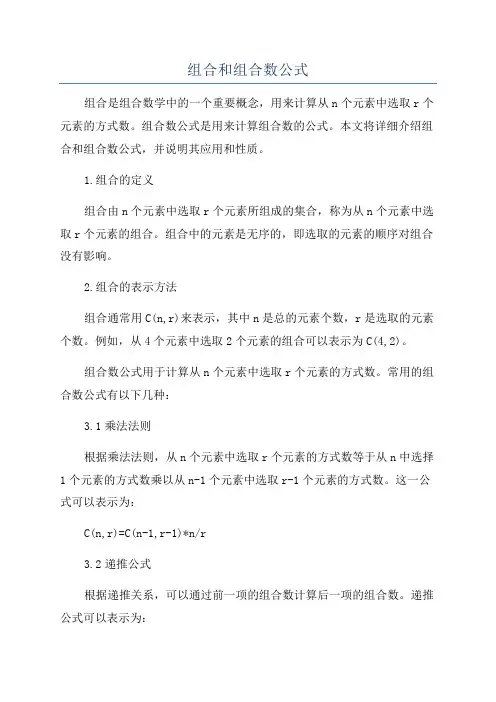组合和组合数公式