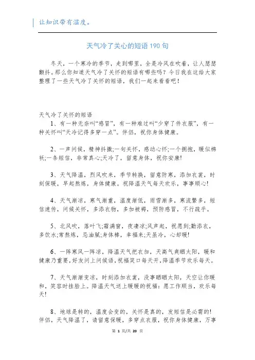 天气冷了关心的短语190句