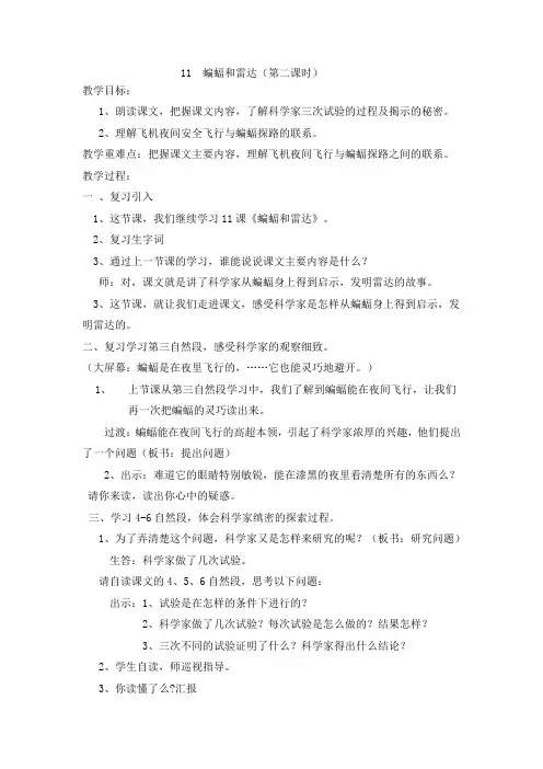 《蝙蝠和雷达》第二课时公开课教案