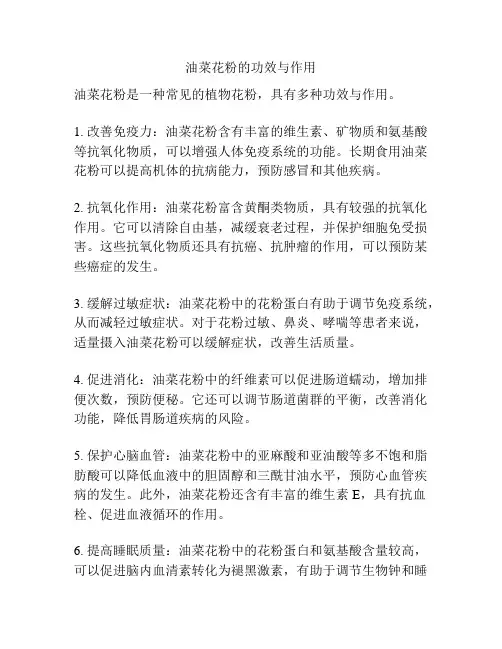 油菜花粉的功效与作用