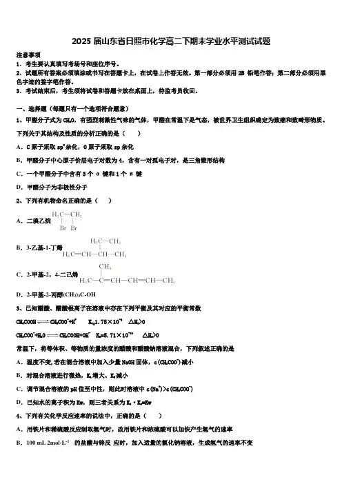 2025届山东省日照市化学高二下期末学业水平测试试题含解析