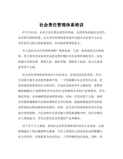 社会责任管理体系培训