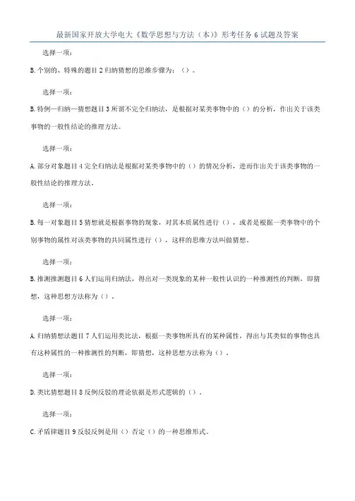 最新国家开放大学电大《数学思想与方法（本）》形考任务6试题及答案