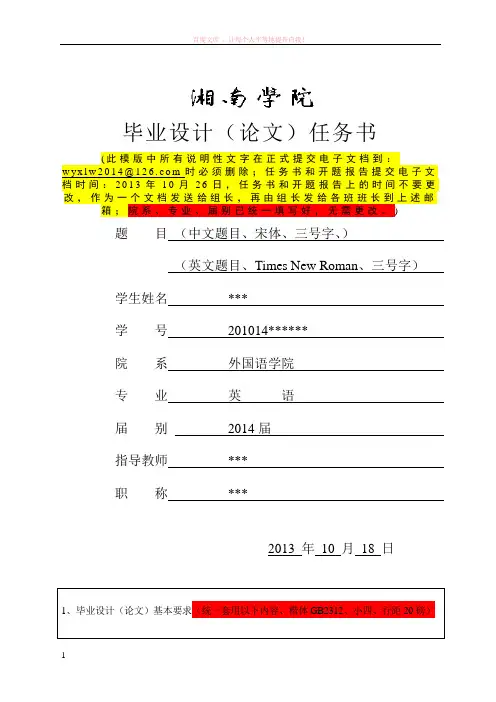 英语专业学生毕业论文任务书和开题报告模