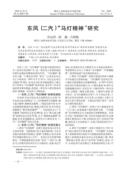东风(二汽)“马灯精神”研究
