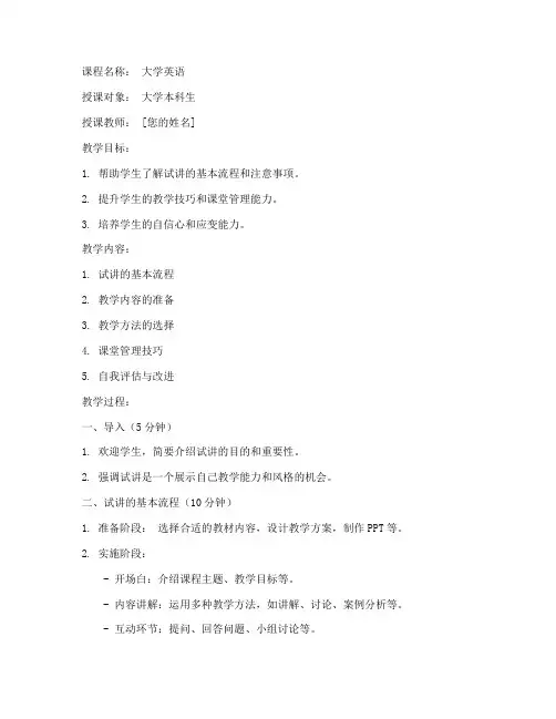 大学英语试讲指导教案