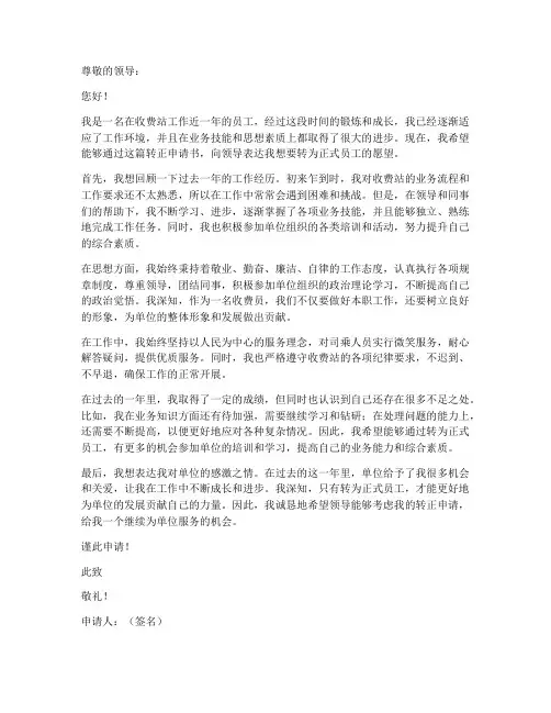 收费站个人转正申请书