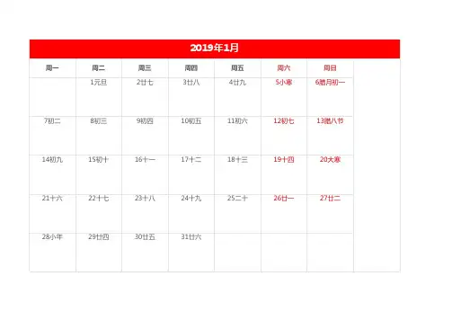 2019年日历、台历(可编辑、记事、带农历)