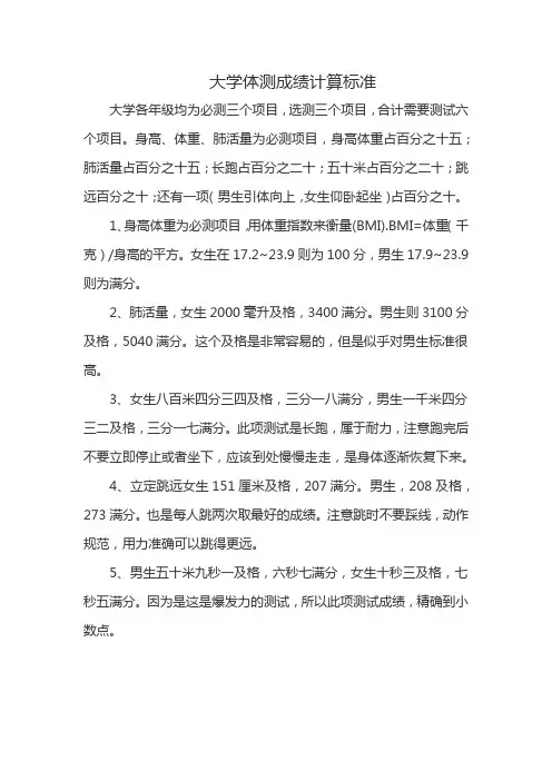 大学体测成绩计算标准