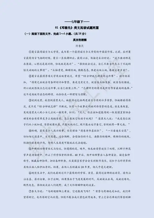 01《邓稼先》类文阅读试题两篇(含答案)