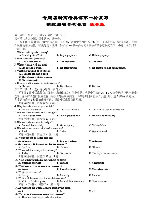 102023届新高考英语第一轮复习模拟调研金考卷四(原卷版)