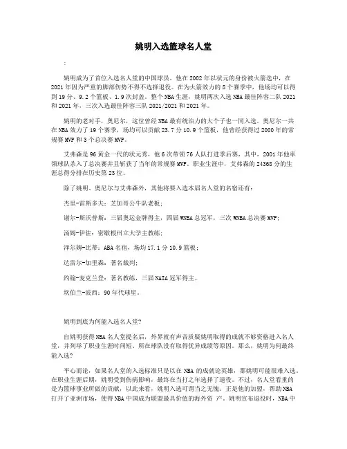 姚明入选篮球名人堂