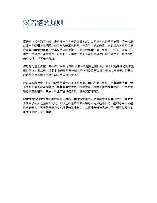 汉诺塔的规则