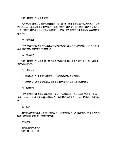 2023年国家公务员招考简章