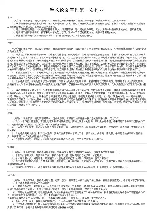学术论文写作第一次作业