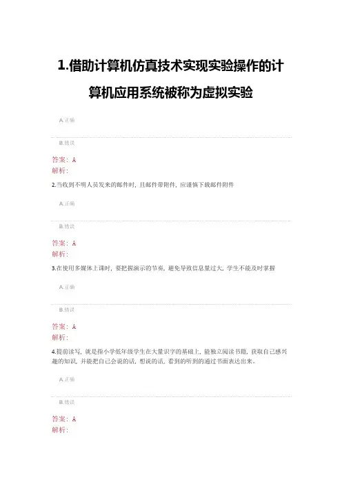 2015湖北信息能力提升工程测评作业2