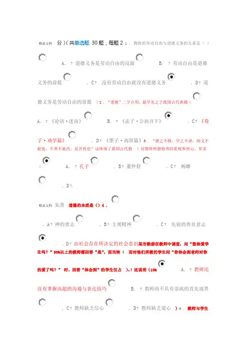 教师综合素质培养与提升真题与答案
