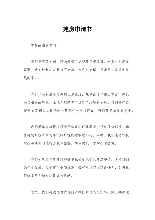 建房申请书