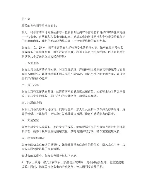 涧西区住家月嫂推荐信(3篇)