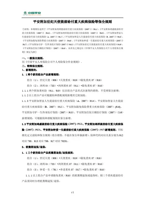 重大疾病保险等保全规则070610
