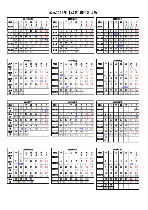2019年日历表A4纸完美打印版(带周次)