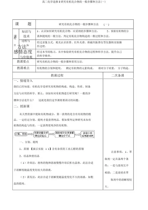 高二化学选修5研究有机化合物的一般步骤和方法(一)