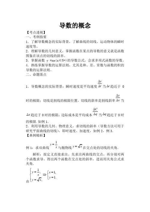 苏教版高中数学选修1-1导数的概念教案