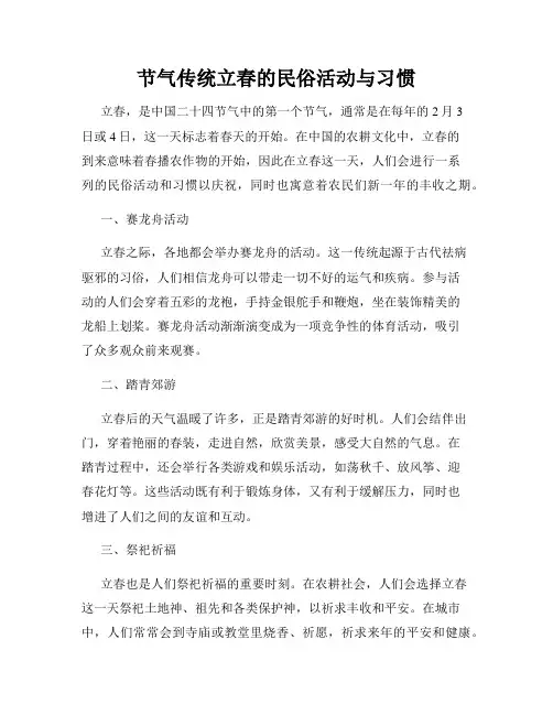 节气传统立春的民俗活动与习惯