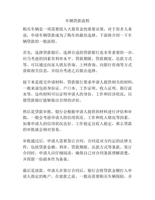 车辆贷款流程