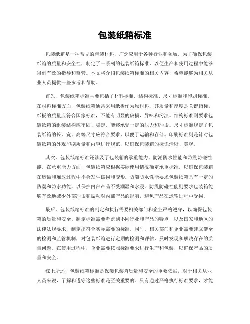 包装纸箱标准