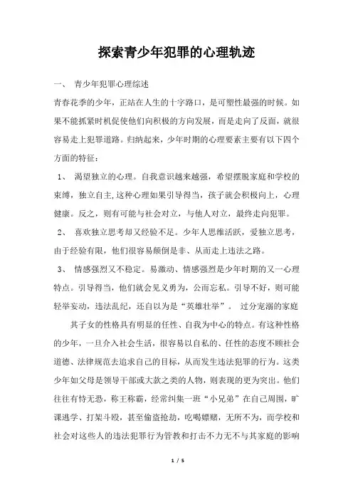 2019年探索青少年犯罪的心理轨迹