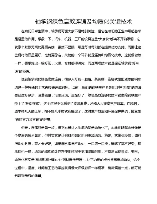 轴承钢绿色高效连铸及均质化关键技术