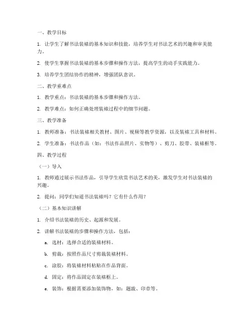 小学书法装裱教案模板设计
