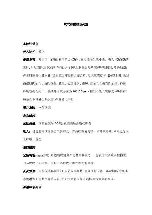 氧气泄露应急处置