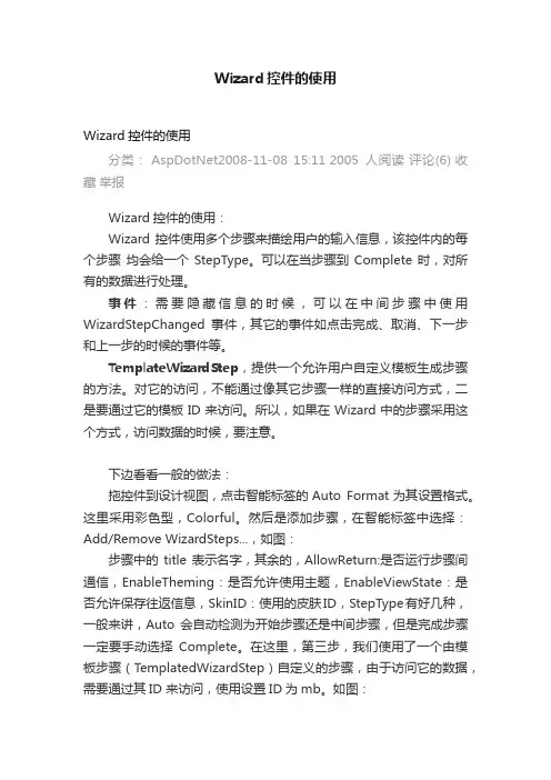 Wizard控件的使用