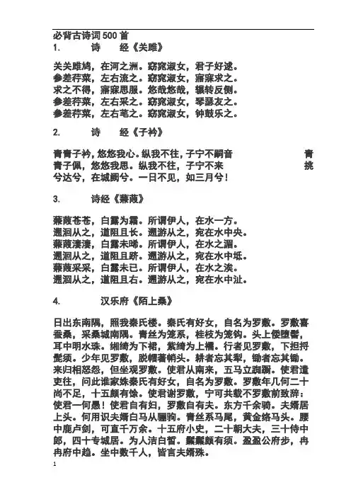 必背古诗词500首
