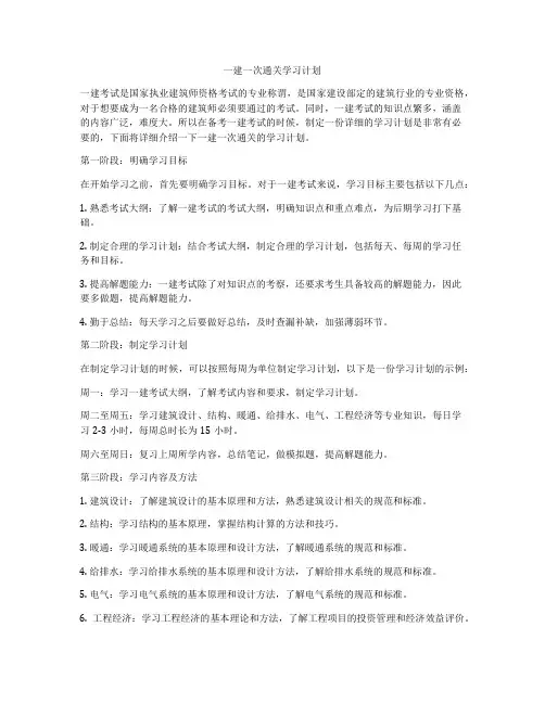 一建一次通关学习计划